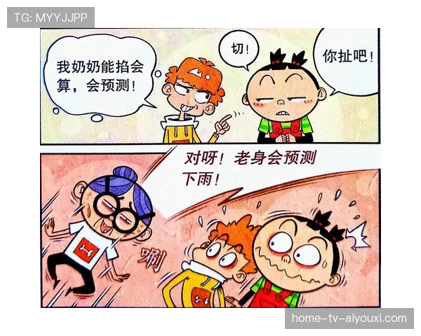 这场我奶奶都能进：浪费机会的吐槽，我今天我奶奶